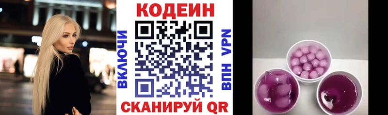 Кодеин Purple Drank  ОМГ ОМГ tor  Полесск  наркотики 